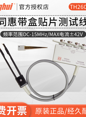 同惠TH26009B SMD贴片低阻手动钳电桥开尔文夹具测试电缆TH26029B