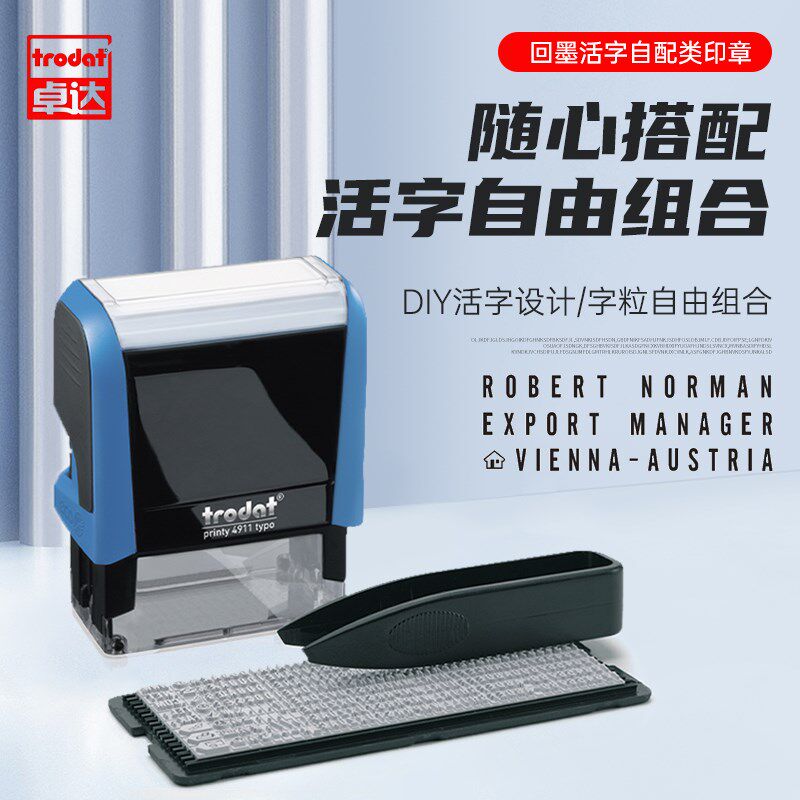 Trodat/卓达4911typo活字印章数字字母文字自由组合印章拍立得日