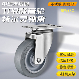 不锈钢脚轮304万向轮3 5寸超软高弹静音橡胶TPR特尔灵轴承轮