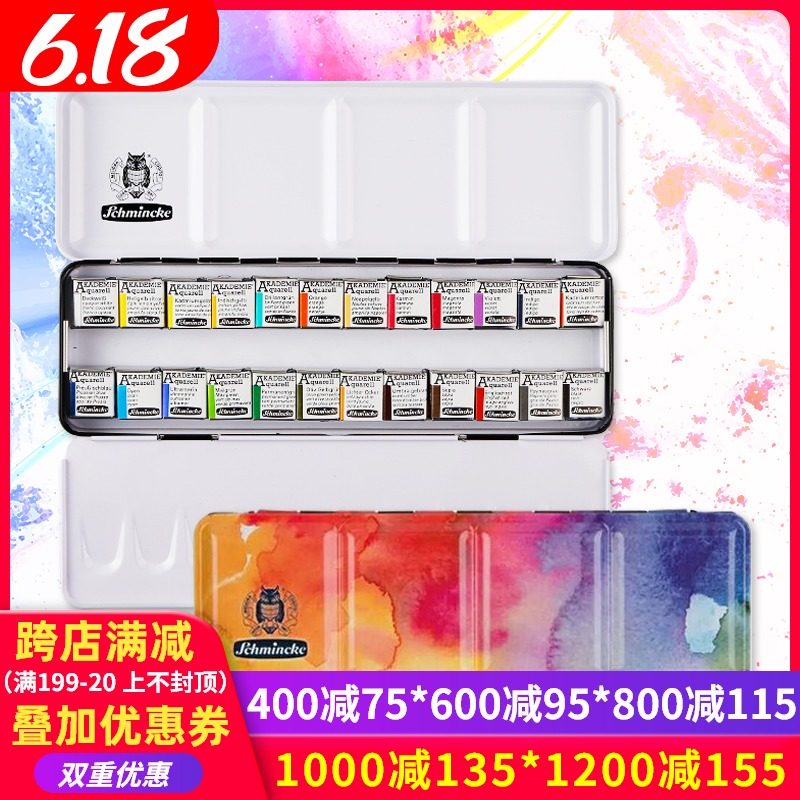 德国史明克固体水彩学院级12色24色48色半块全块大师级水彩颜料