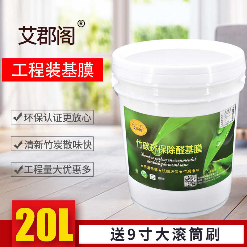 大桶墙纸基膜20L工装家装基膜大桶装糯米胶基膜套装环保竹炭净味