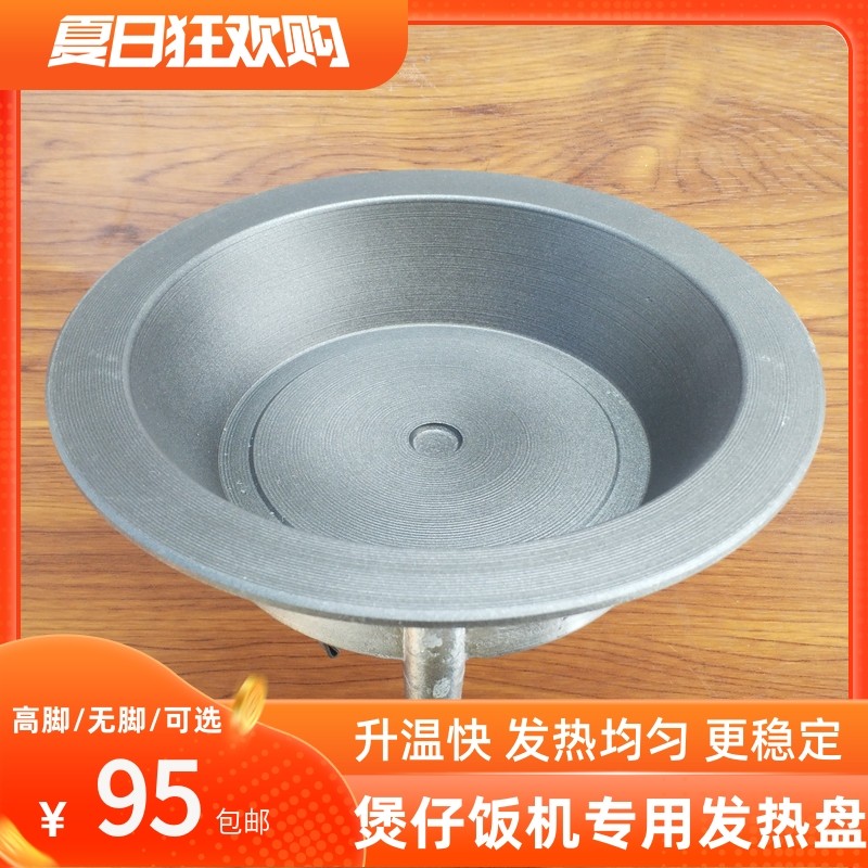 商用煲仔饭机配件专用发热盘智能数码全自动多眼中大煲高温加热盘