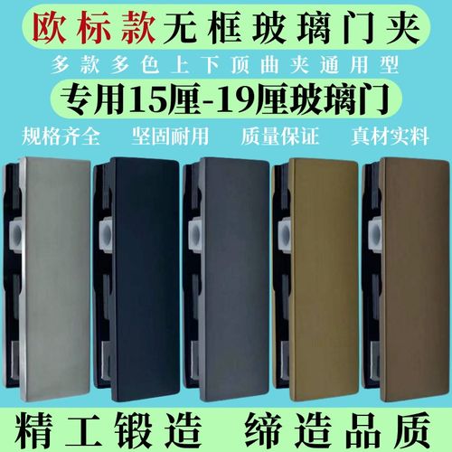 欧标无框玻璃门夹哑黑色黄钛玫瑰黑钛金15-19厘上下曲一七字门夹