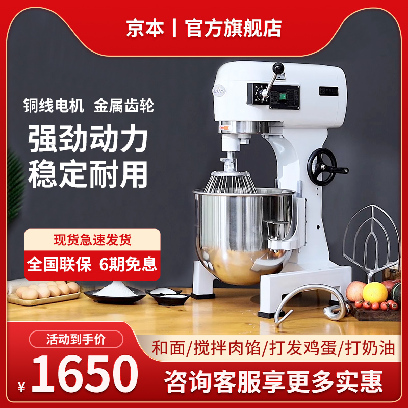 京本多功能打蛋和面机商用搅拌机烘焙蛋糕搅拌肉馅全自动揉面机