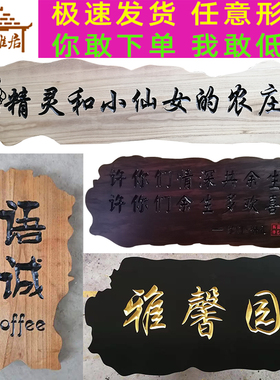 木雕实木牌匾定做不规则桐木木板刻字 门头店铺招牌 匾额仿古定制