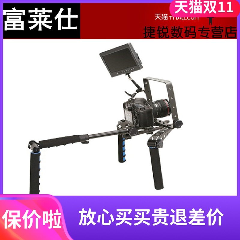 富莱仕 DOF 肩扛支架肩托架单反稳定器摄像手持稳定器5D25D3配件