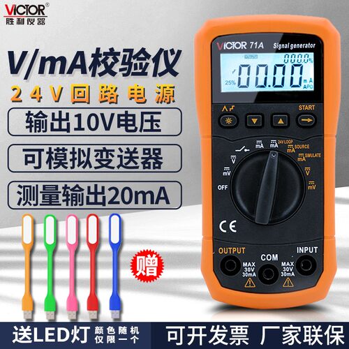 胜利4-20ma信号发生器过程校验仪万用表信号发生器 信号源VC71A/B