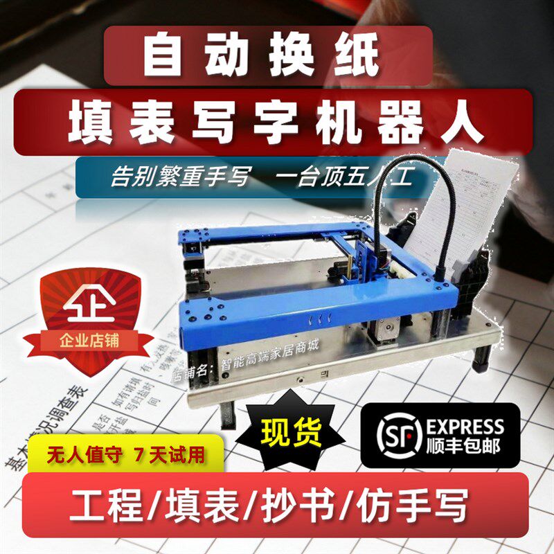 写字机器人自动翻页全自动换纸抄写笔记仿手写2021新款奎享打字机