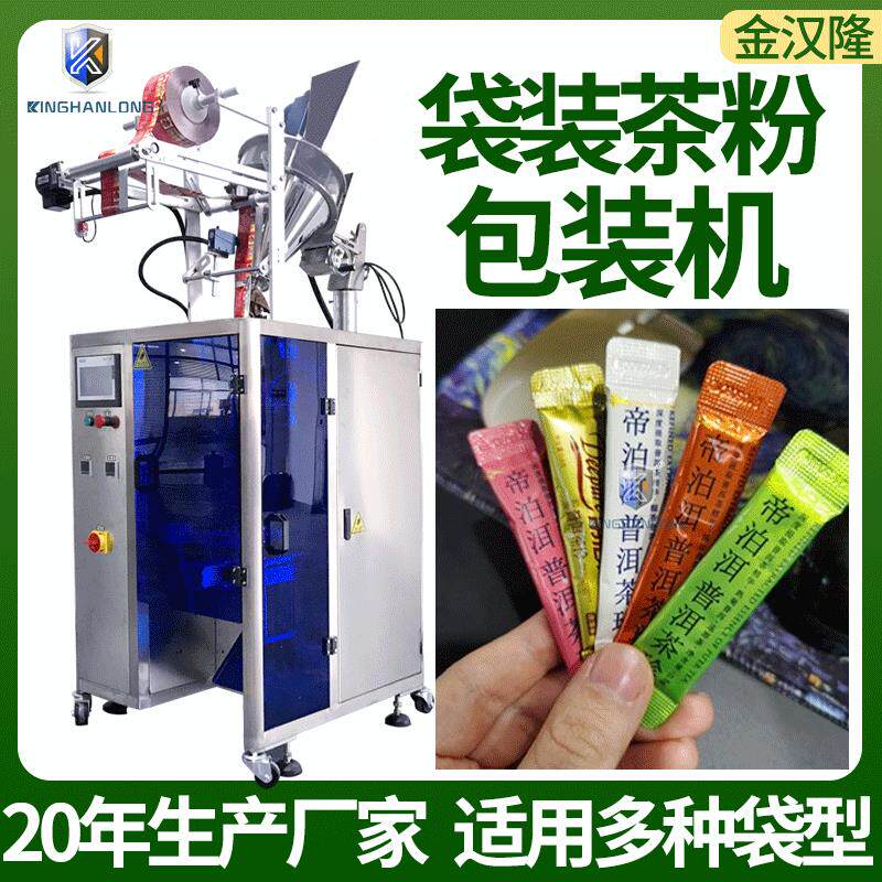 袋装速溶茶粉包装机 冲泡红茶粉包装机 全自动计量粉剂粉末包装机