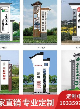 不锈钢村标定制乡村口党建标识村牌指引牌乡村振兴河道牌仿古村牌