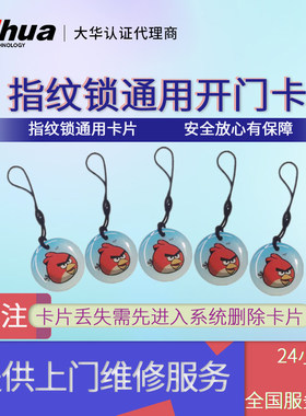 大华8系9系指纹锁专用卡片家用智能锁防盗门电子别墅酒店感应ic卡