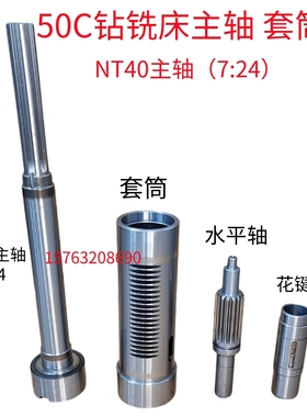 ZX6350C滕州50C/ZX40钻铣床配件主轴套筒花键套MT4/NT40主轴钻杆