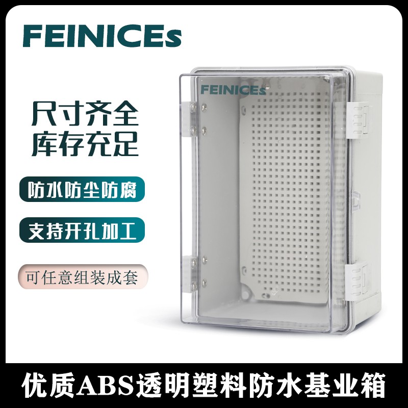 透明防水塑料配电箱 明装合页电气密封仪器布线箱 工厂室外塑料箱