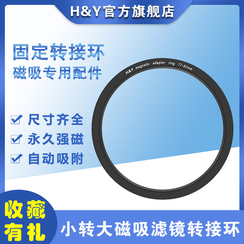 HY 磁吸圆形滤镜专用 磁吸转接圈 小转大接环 滤镜转接环 43/46/4