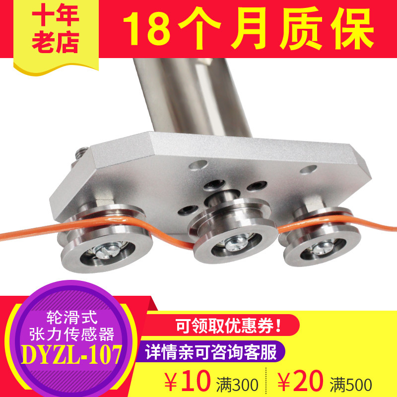 大洋三滑轮张力传感器拉力传感器纱线金属丝钢丝绳测量检测薄膜