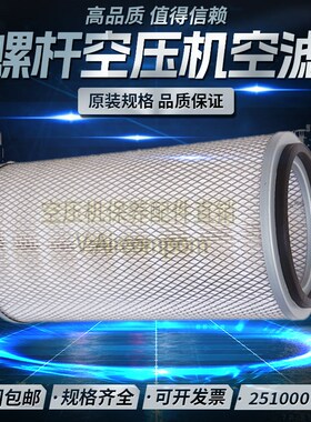适用于SCR50PM-8A螺杆空压机空气滤清器25100075-071高品质空滤芯