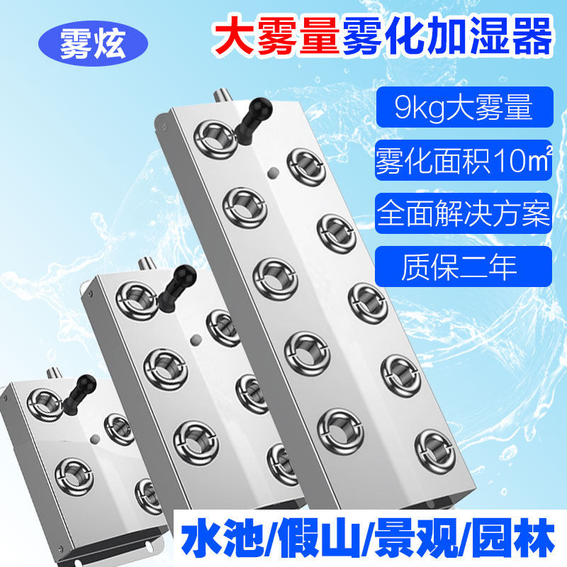 景观造雾水池喷雾超声波雾化头假山流水雾化起雾器水景烟雾制雾机