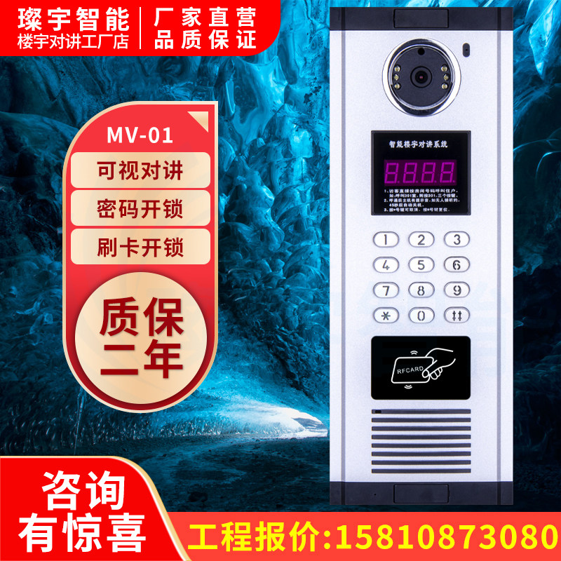 璨宇智能楼宇对讲家用门铃门口机小区联网可视门禁系统单元梯口机
