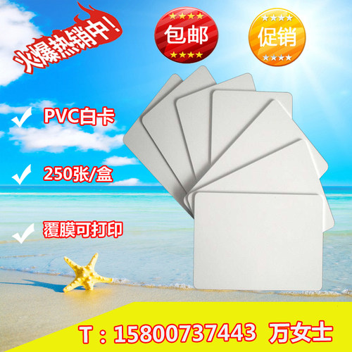 PVC白卡双面加膜白卡 人像打印卡 证卡打印机白卡贴片卡pvc背胶卡