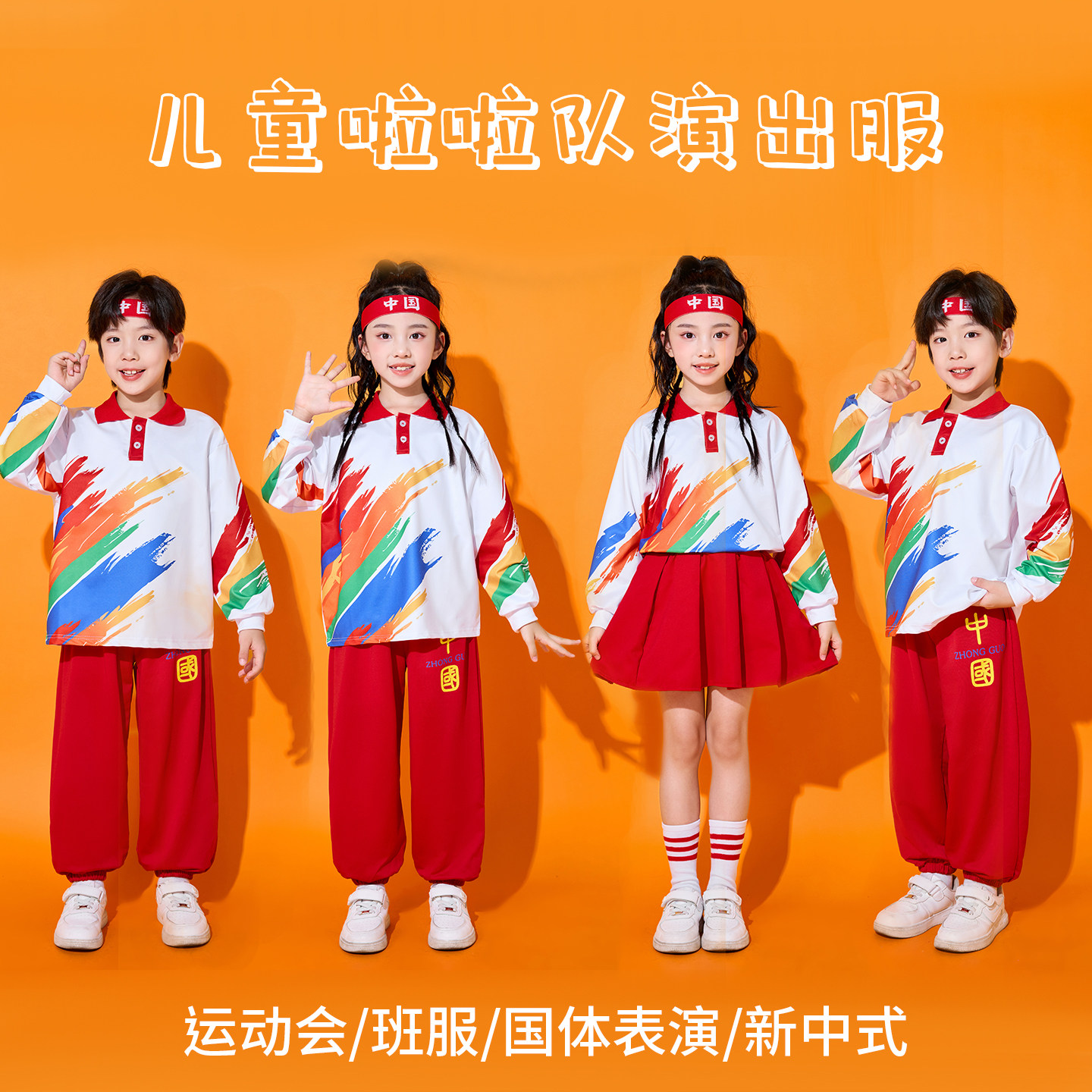 小学生儿童啦啦队演出服男女童