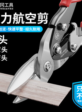 福冈航空剪工业用铁皮剪铁皮专用轻钢龙骨强力剪刀彩钢瓦切割神器