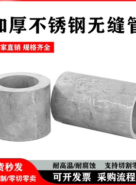 加厚304/316/110S/3管3不锈钢无缝管 空心厚壁管零切 工业圆2材料