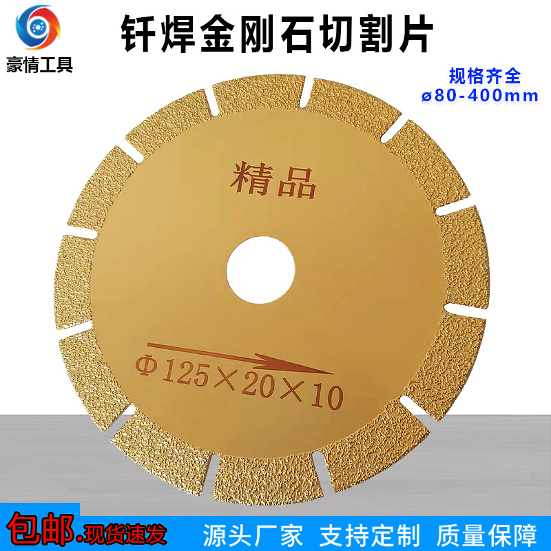 钎焊切割片 金刚石锯片 大大石切割  00干切电割机4金属理锯片图片