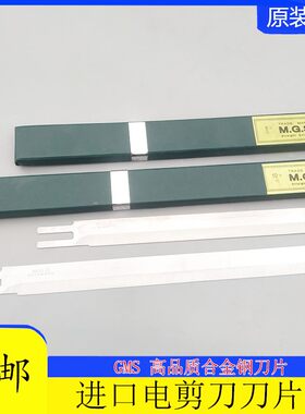MGS 电剪刀 10E 10寸 8寸裁布机 刀布机裁剪机 断布机直切  刀片
