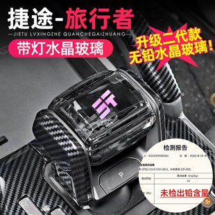适用捷途旅行者山内T2水晶档把改装换挡杆海饰用品配件带灯排挡头