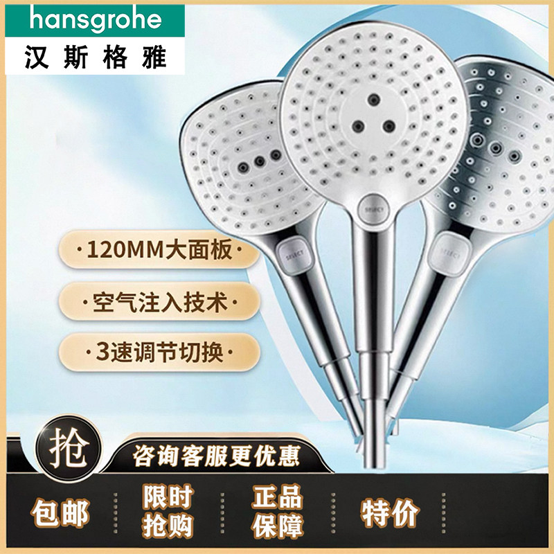 汉斯格雅飞雨S120手持花洒境雨淋浴花洒喷头德国hansgrohe花洒