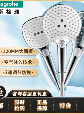 汉斯格雅飞雨S120手持花洒境雨淋浴花洒喷头德国hansgrohe花洒