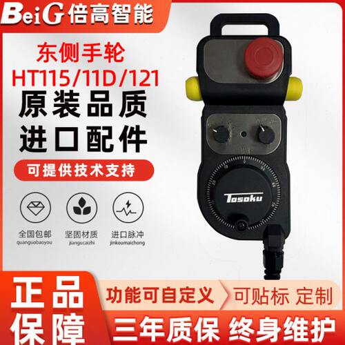 数控机床东侧HT115/11D/121电子手轮脉冲发生器手持元