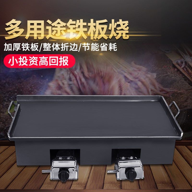 15N鱿鱼冷面铁板豆腐烤盘手抓饼铁板烧燃M气锅烧烤铁板烧商用摆摊