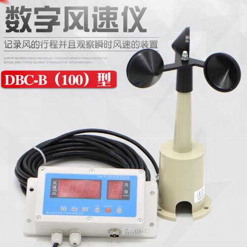 数字风速仪风力测速仪建筑测风仪DBC-B(100)型 风速风级双屏显示