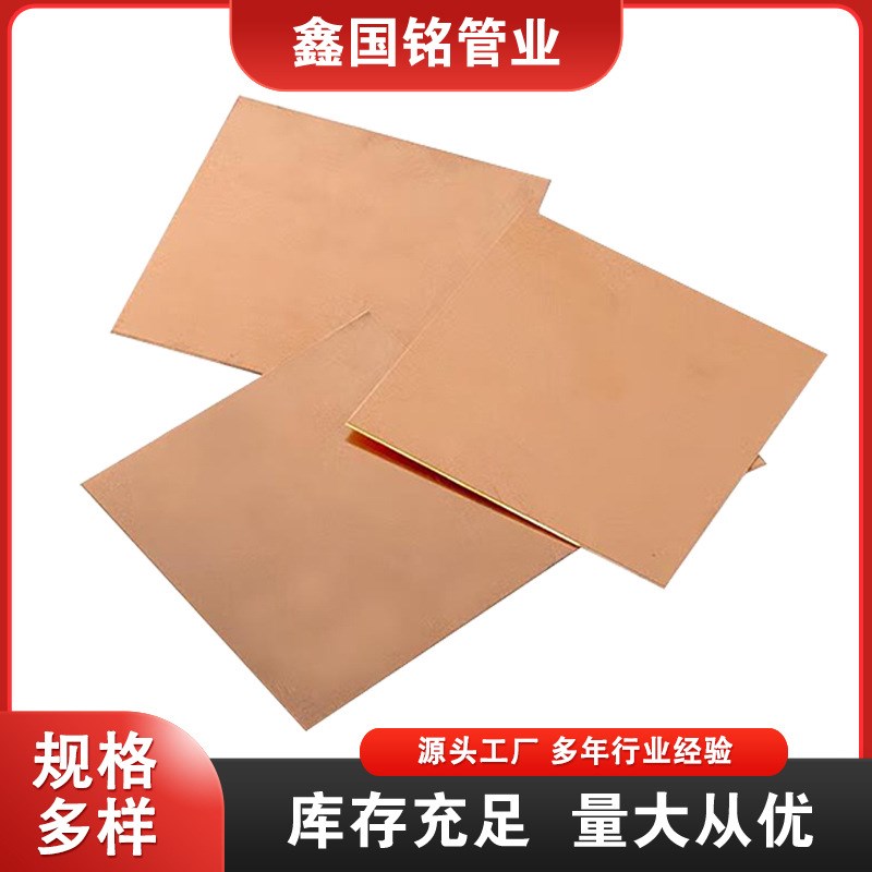 电解紫铜板导电T1铜板0.1-10mmT2红铜板零 切软态紫铜板C1100铜板