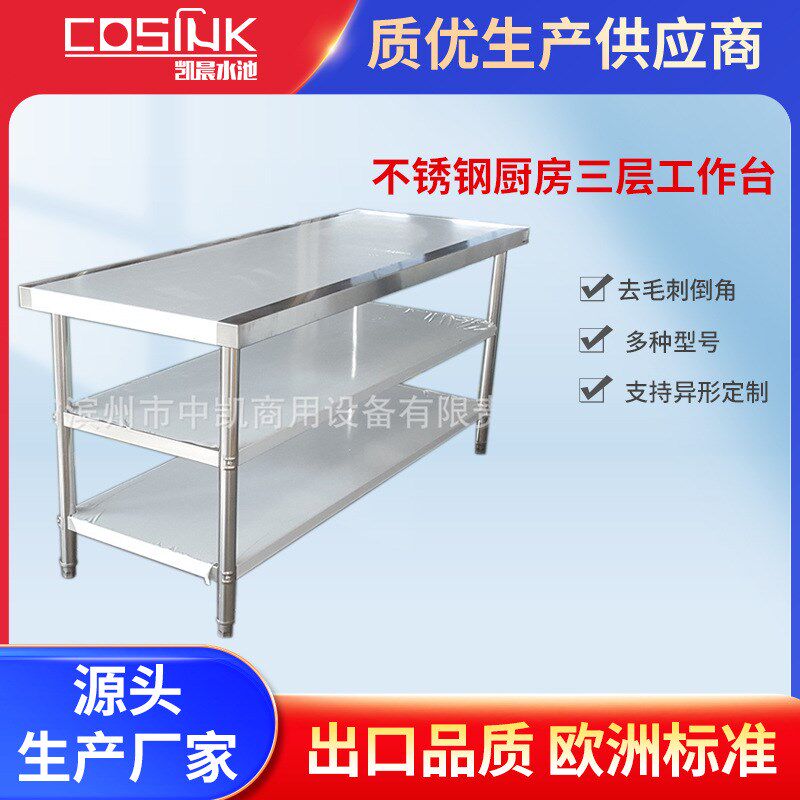 SS304重型不锈钢厨房三层工作台储物柜酒店商用厨房工作操作铁台