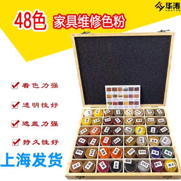 修漆宝色粉48色木器家具油漆上色维修修补材料进口油性色精颜料粉