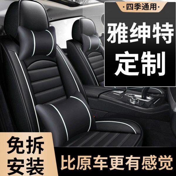 北京现代雅绅特座套全包专用汽车夏季座椅套四季通用座垫坐垫夏天