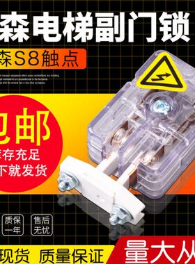 蒂森电梯付锁开关 蒂森S8触点开关 副门锁开关 厅门开关 电梯配件