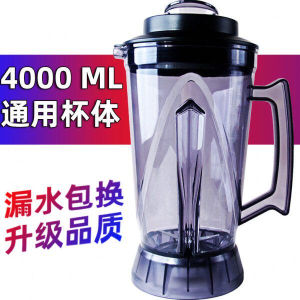通用4L升商用破壁料理机杯子配件现磨豆浆搅拌机4L壶上杯冰沙机杯