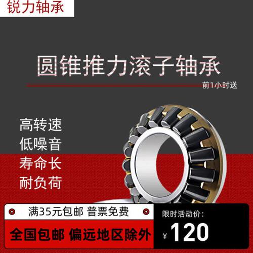 锥形推力滚子轴承29334 29336 29338 29340 29344 29348 29352M