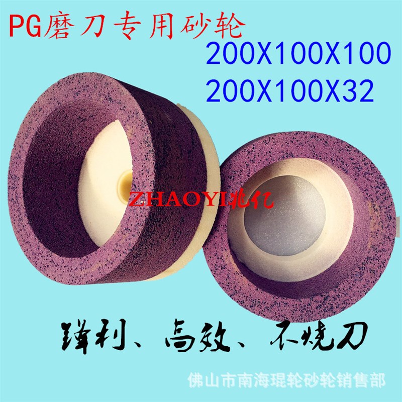 磨刀机砂轮破碎刀砂轮供应高品质专磨切纸刀白刚玉PG  MG杯型砂轮