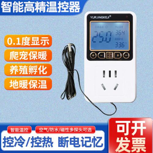地暖温控器数显智能温控开关可调温度控制器温控插座 养殖温控器