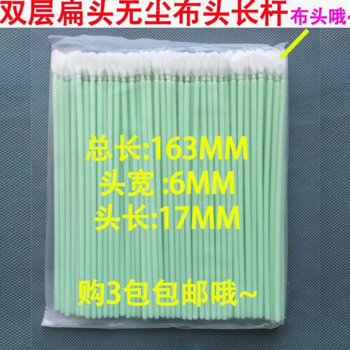 净化棉签SW-PS761M超细布头棉签长杆无尘布头擦拭棒棉棒100支/包