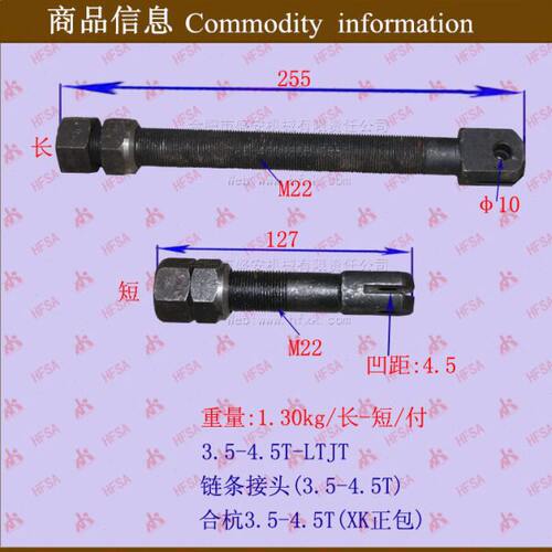 叉车配件链条接头(3.5-4.5T)合力3.5-4.5T