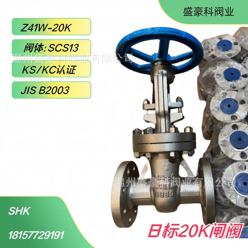 韩标日标20K闸阀Z41W-20K 10K 3A0K 40K出口闸阀 304/SCS13/CF8