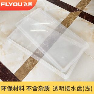 厨房拉篮接水盘透明长方形塑料厨柜碗柜浅沥水盘碗篮碗架橱柜托盘