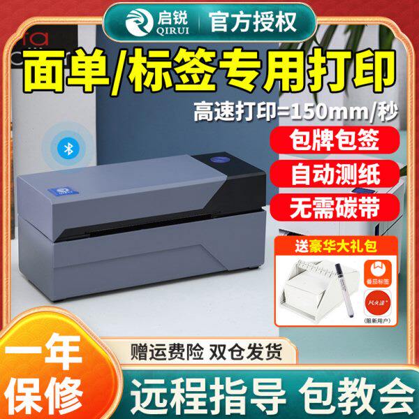 启锐QR588K快递包牌包签发货单打印机热敏电子面单热敏标签打印机