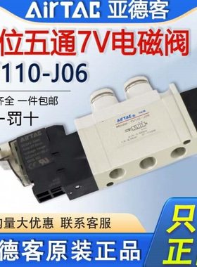 原装亚德客7V0510-M5电磁阀7V110-06气阀7V210-08 24V A/B050/200