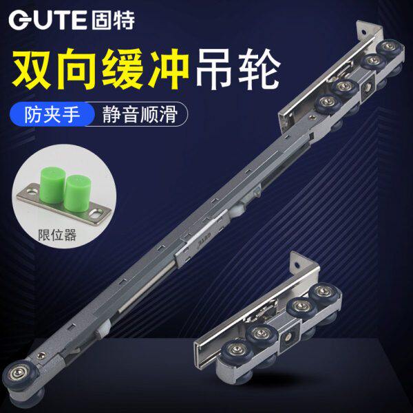 固特 推拉门吊轮单边双向缓冲 实木门静音滑轮移门吊滑配件(一付)